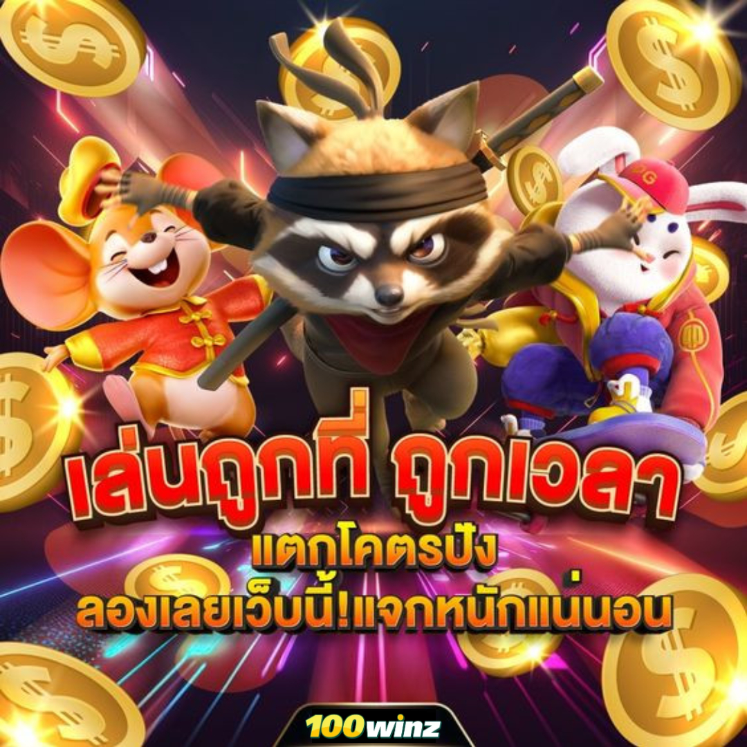 eyan-181 เว็บตรง สล็อต ฝากถอนออโต้ ไม่ผ่านเอเย่นต์ 2026