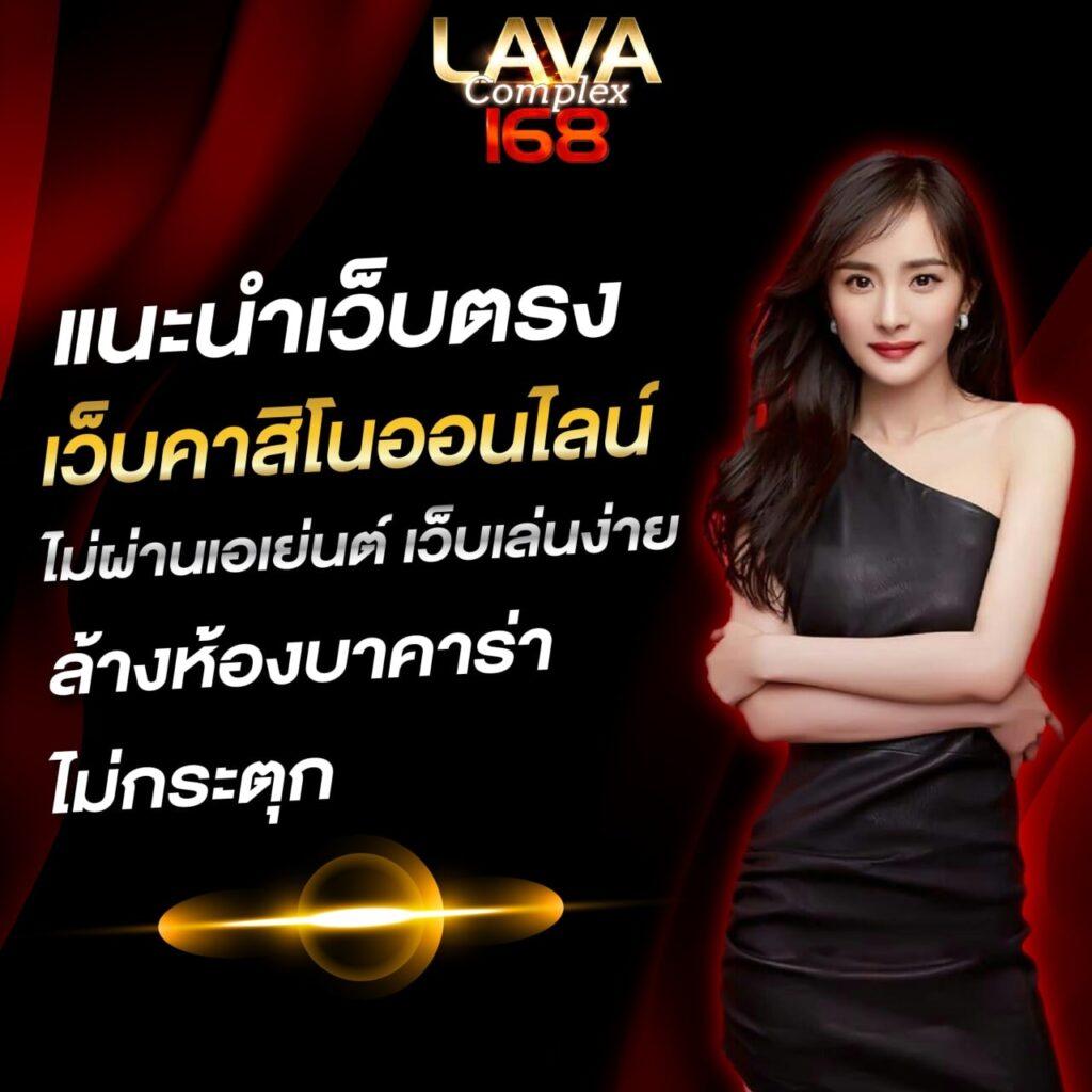 lavaslot เว็บตรง สล็อต ฝากถอนออโต้ ไม่ผ่านเอเย่นต์ 2026