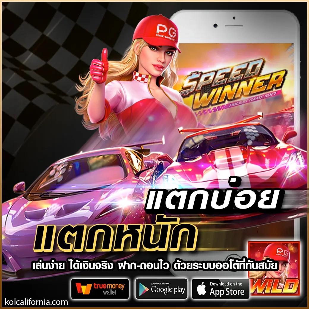 lotto สมัครสมาชิก เว็บตรง สล็อต ฝากถอนออโต้ ไม่ผ่านเอเย่นต์ 2026