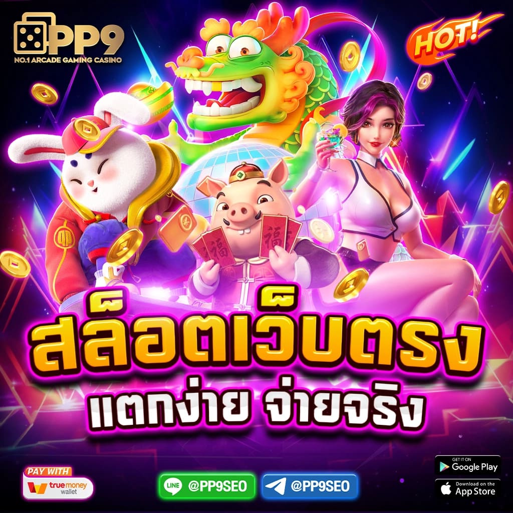 pay69slot เว็บตรง สล็อต ฝากถอนออโต้ ไม่ผ่านเอเย่นต์ 2026