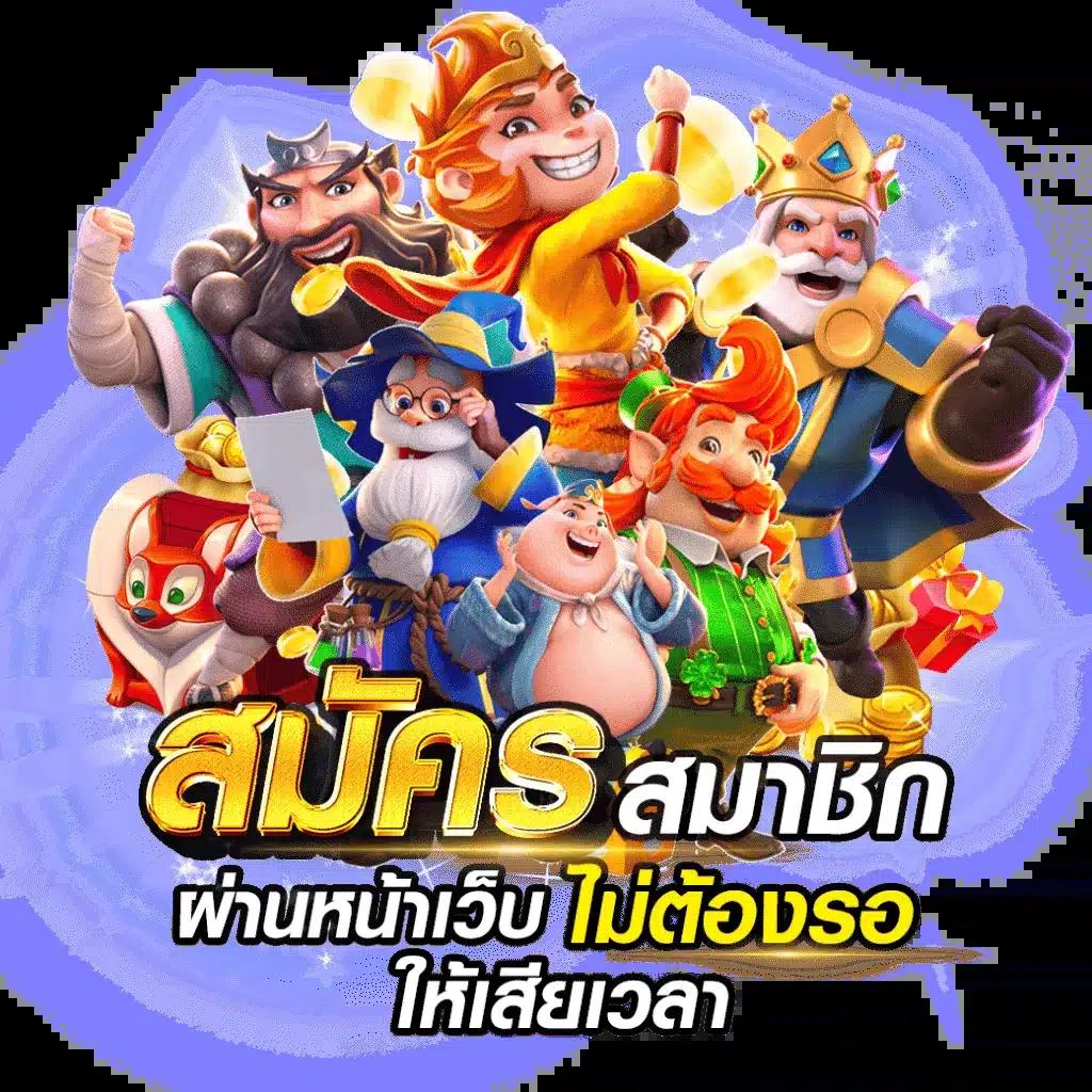 pggs member789 เว็บตรง สล็อต ฝากถอนออโต้ไม่ผ่านเอเย่นต์ 2026