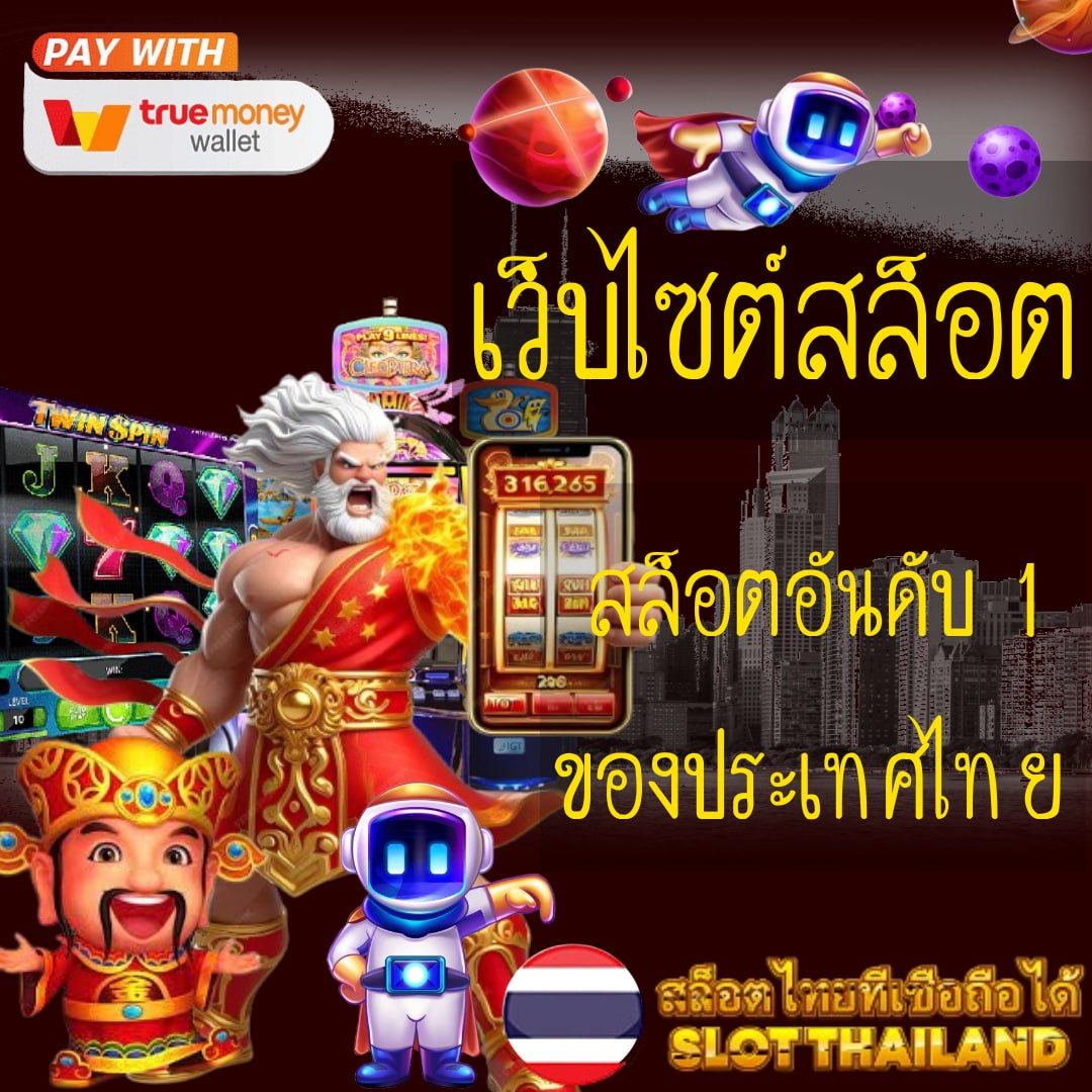 thailotto เข้าสู่ระบบ เว็บตรง สล็อต ฝากถอนออโต้ ไม่ผ่านเอเย่นต์ 2026