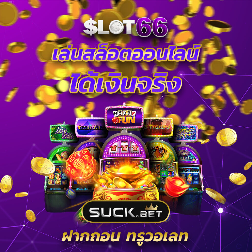 tmanbet คาสิโนออนไลน์เว็บตรง ฝากถอนออโต้ ไม่ผ่านเอเย่นต์ สล็อต เว็บตรง 2026