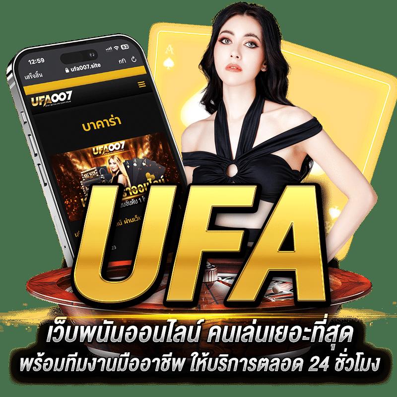 ufa888 เว็บตรง สล็อต ฝากถอนออโต้ ไม่ผ่านเอเย่นต์ 2026