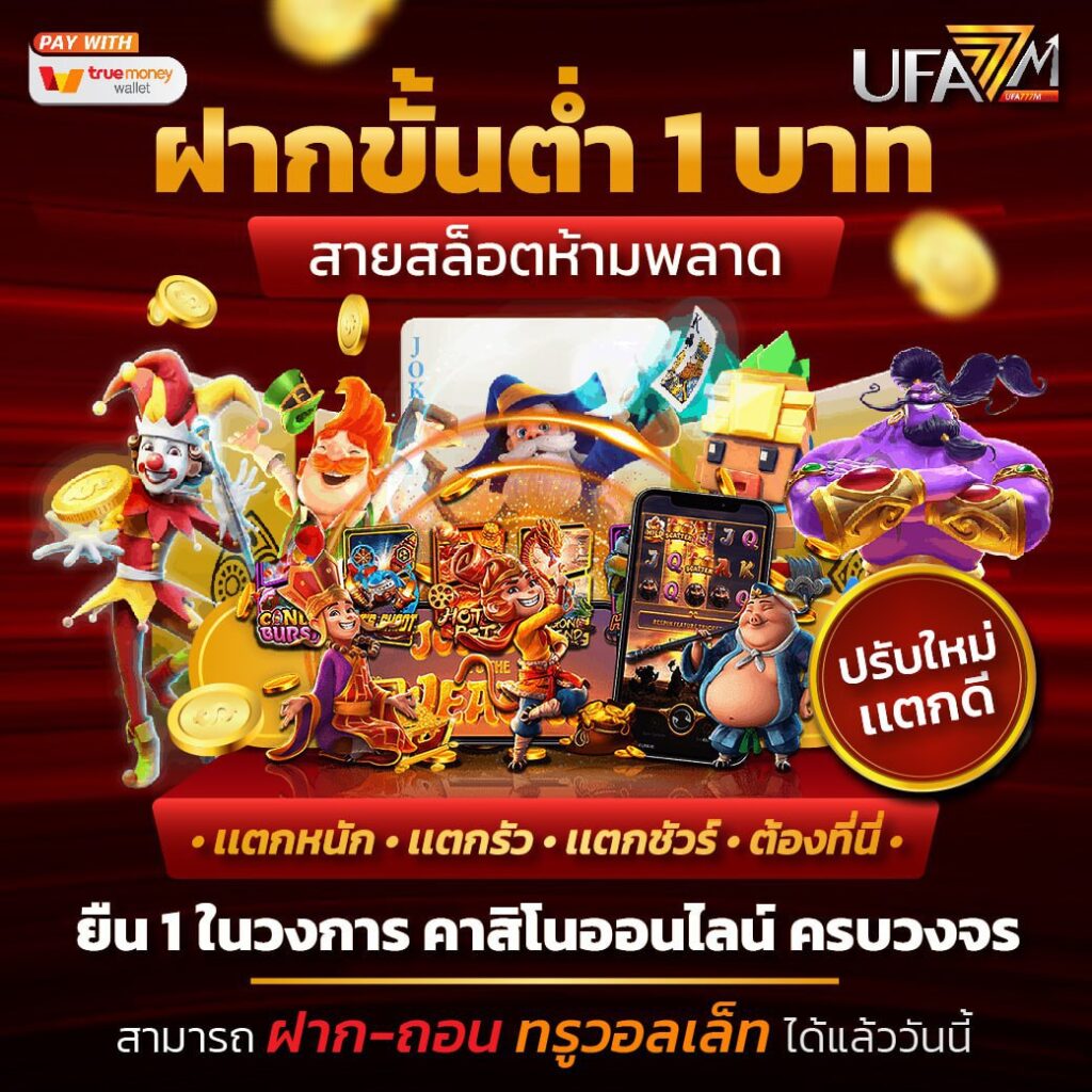 ufabet เข้าสู่ระบบ888 สล็อต เว็บตรง ฝากถอนออโต้ ไม่ผ่านเอเย่นต์ 2026
