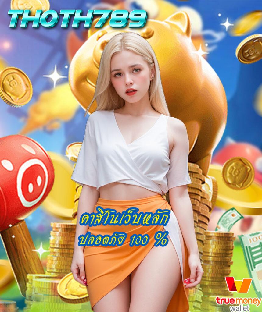 winsor588 เว็บตรง สล็อต ฝากถอนออโต้ ไม่ผ่านเอเย่นต์ 2026