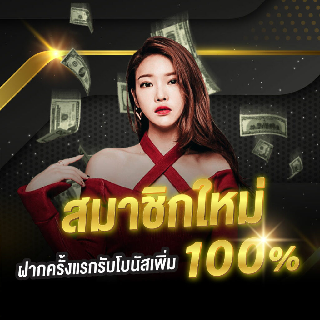 ทดลองเล่นบาคาร่า เว็บตรง สล็อต ฝากถอนออโต้ ไม่ผ่านเอเย่นต์ 2026