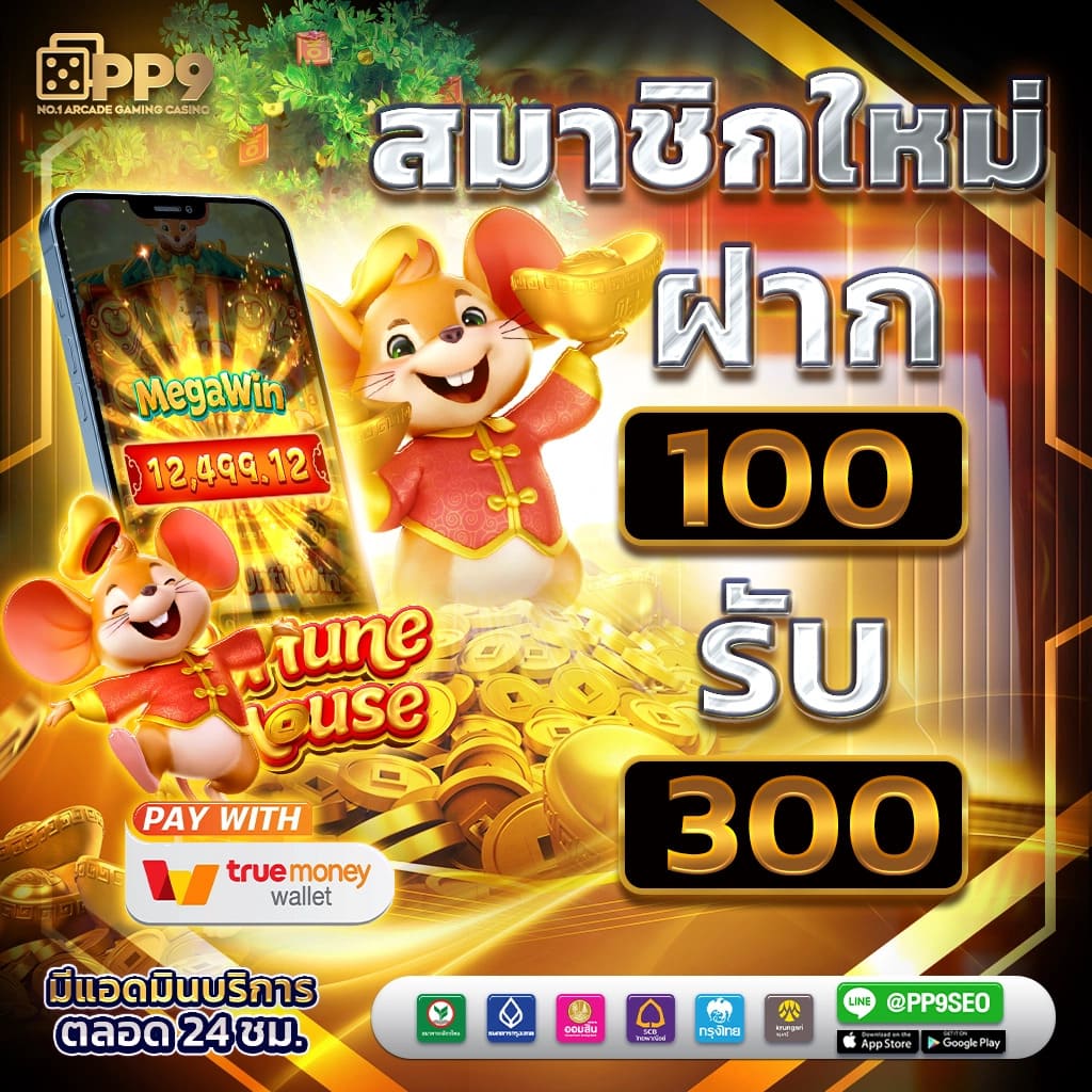 ทางเข้าpg soft เว็บตรง สล็อต ฝากถอนออโต้ ไม่ผ่านเอเย่นต์ 2026
