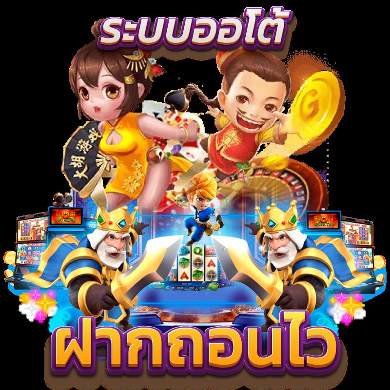 นาคา777 เว็บตรง สล็อต ฝากถอนออโต้ ไม่ผ่านเอเย่นต์ 2026