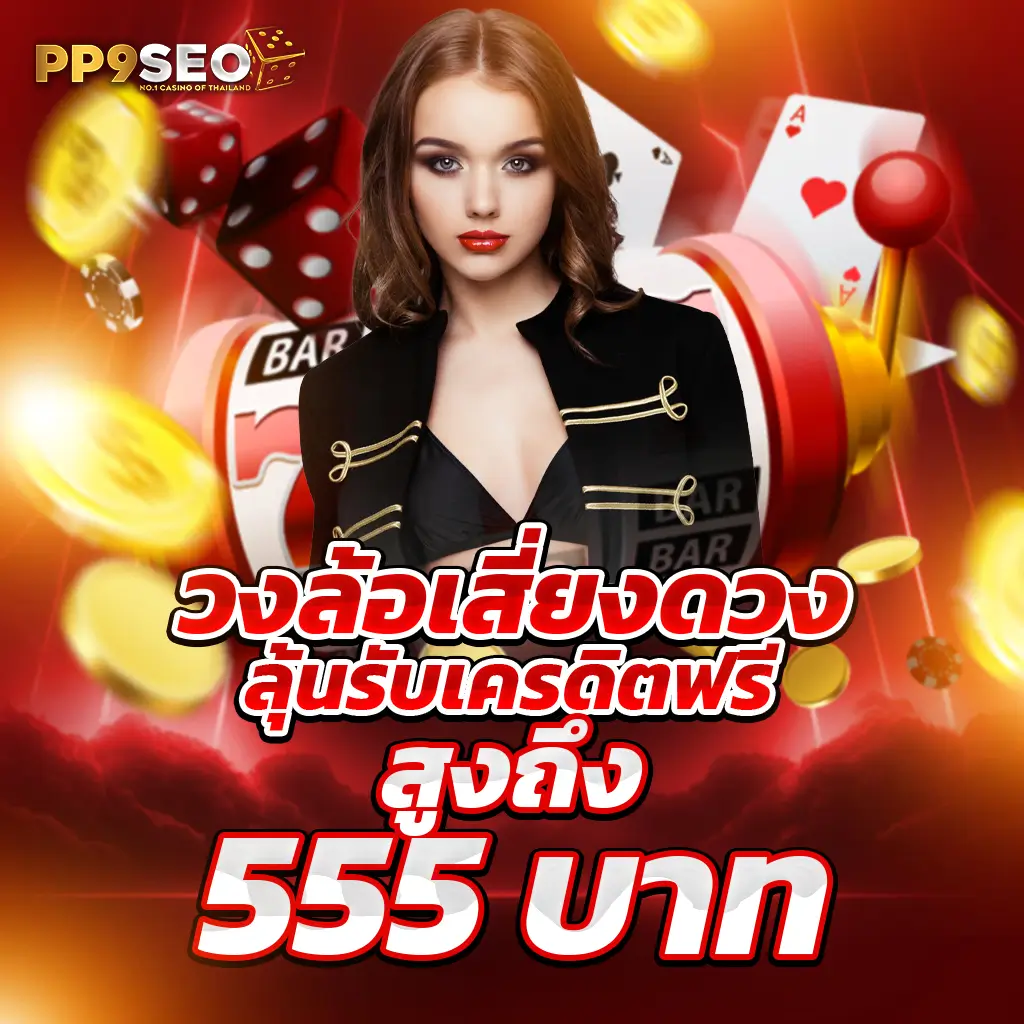 นาซ่า99 เว็บตรง สล็อต ฝากถอนออโต้ ไม่ผ่านเอเย่นต์ 2026