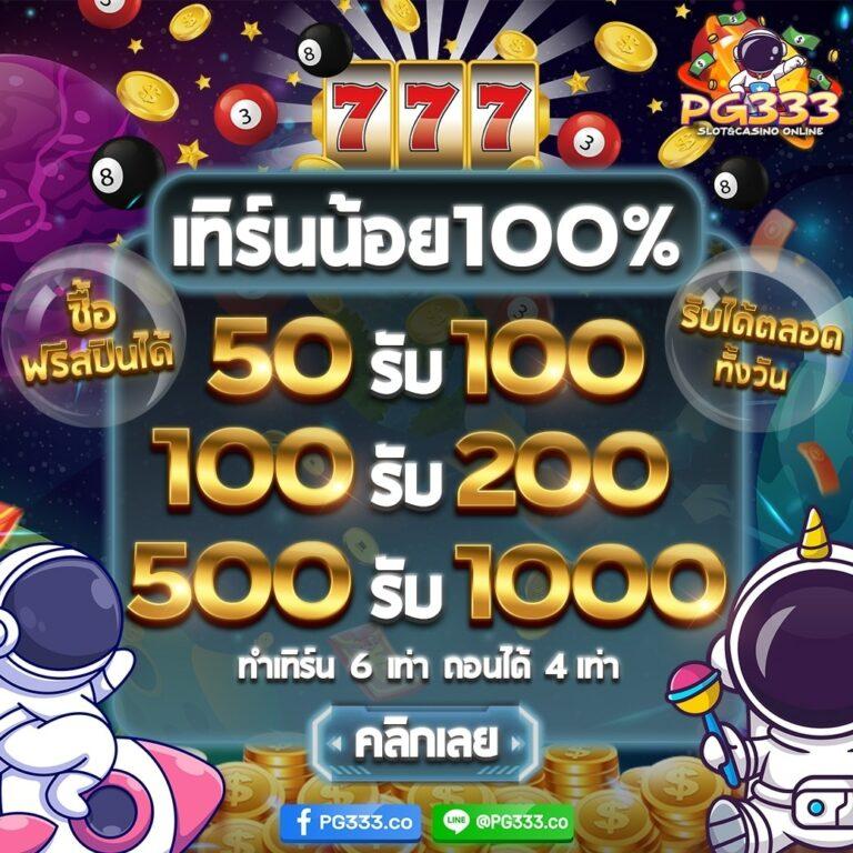พักยก369 เว็บตรง ฝากถอนออโต้ ไม่ผ่านเอเย่นต์ สล็อต ฝากถอน 24 ชม 2026