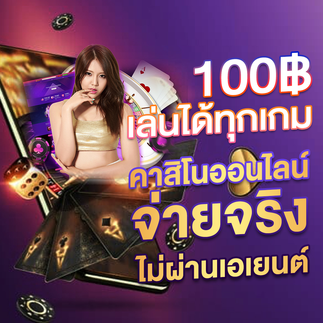 พีจี เว็บตรง สล็อต ฝากถอนออโต้ ไม่ผ่านเอเย่นต์ 2026