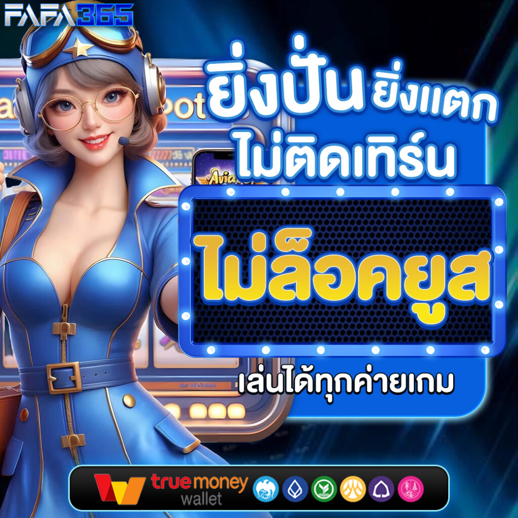 สล็อตเดโม่ เว็บตรง สล็อต ฝากถอนออโต้ ไม่ผ่านเอเย่นต์ 2026