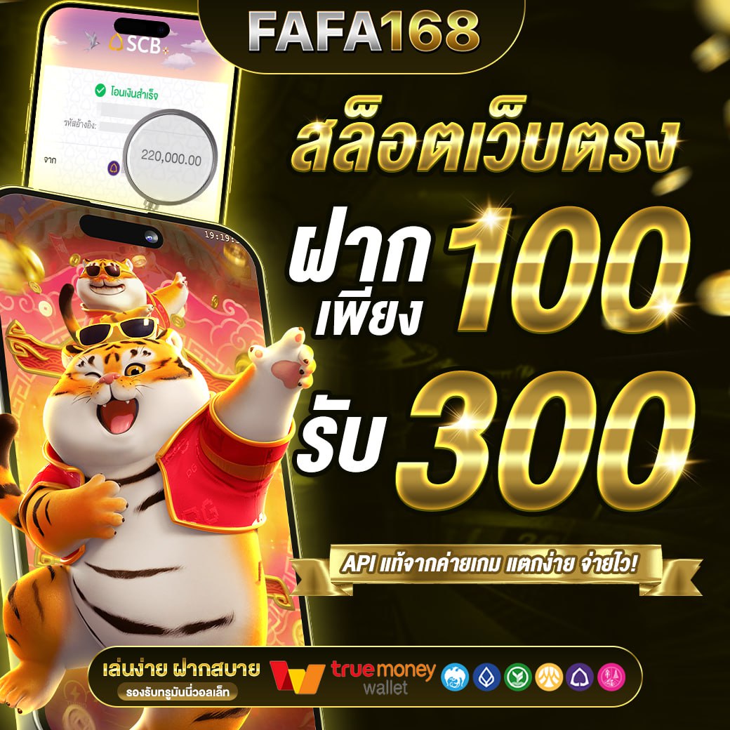 เครดิตฟรี 50 เว็บตรง/สล็อต/ฝากถอนออโต้ เครดิต 50 บาท ไม่ผ่านเอเย่นต์ 2026