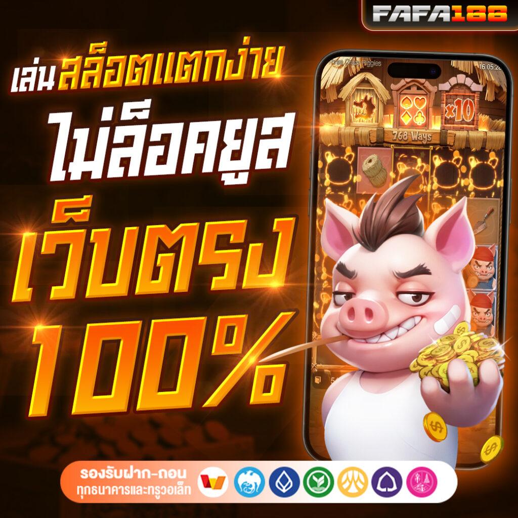 เบทฟิก68 เว็บตรง สล็อต ฝากถอนออโต้ ไม่ผ่านเอเย่นต์ 2026