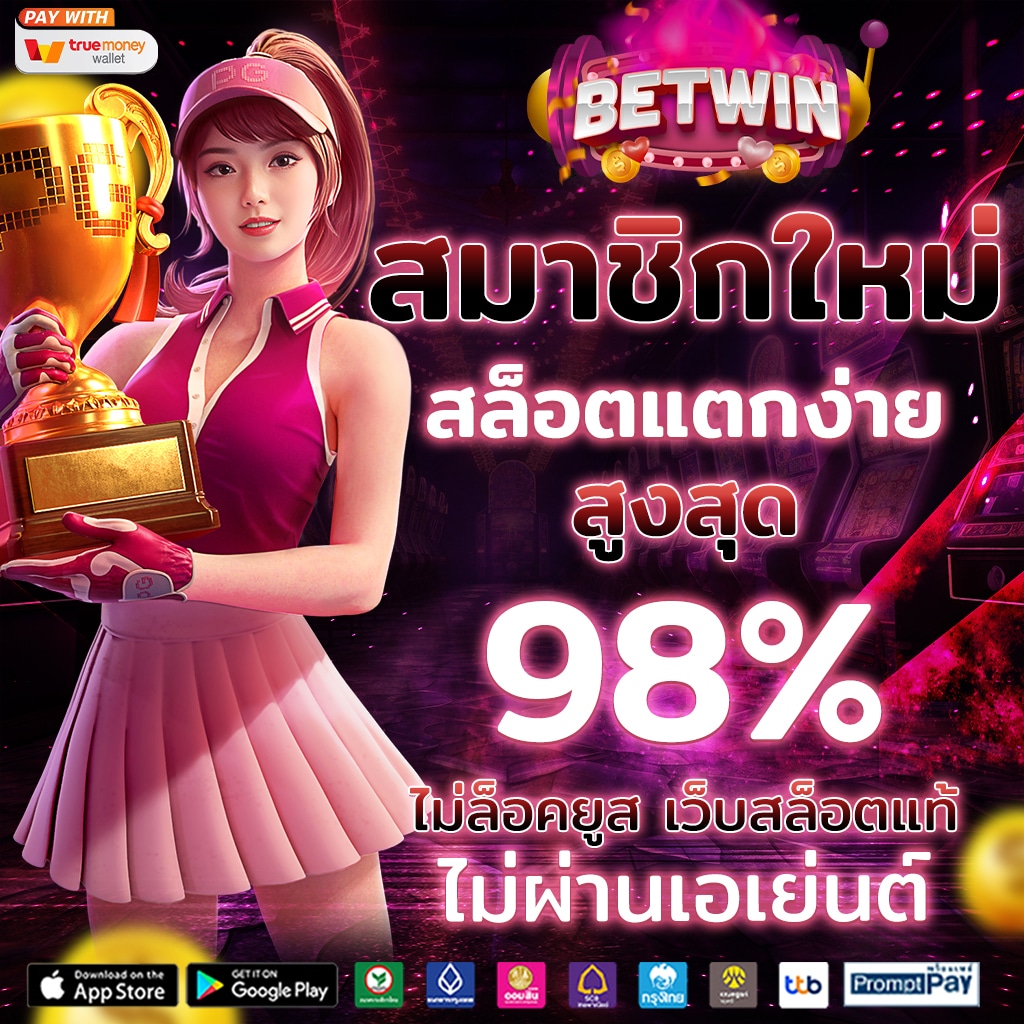 เมก้าเกม เว็บตรง สล็อต ฝากถอนออโต้ ไม่ผ่านเอเย่นต์ 2026
