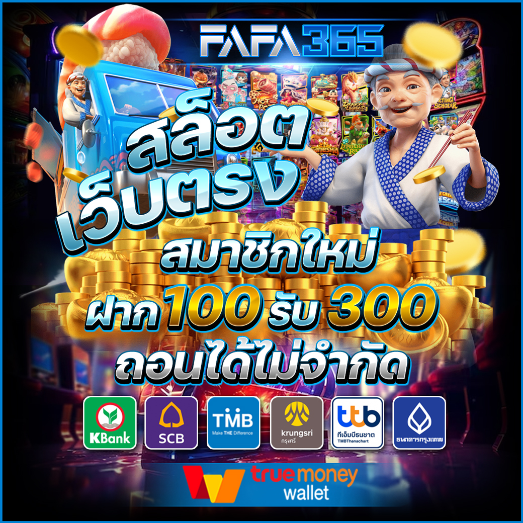 เว็บยู เว็บตรง สล็อต ฝากถอนออโต้ ไม่ผ่านเอเย่นต์ 2026