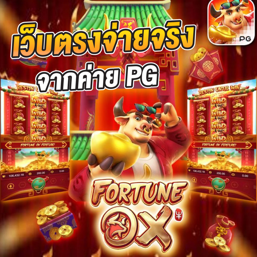 เว็บสล็อตเว็บตรง ฝากถอนออโต้ เว็บตรง สล็อต แตกง่าย 2026