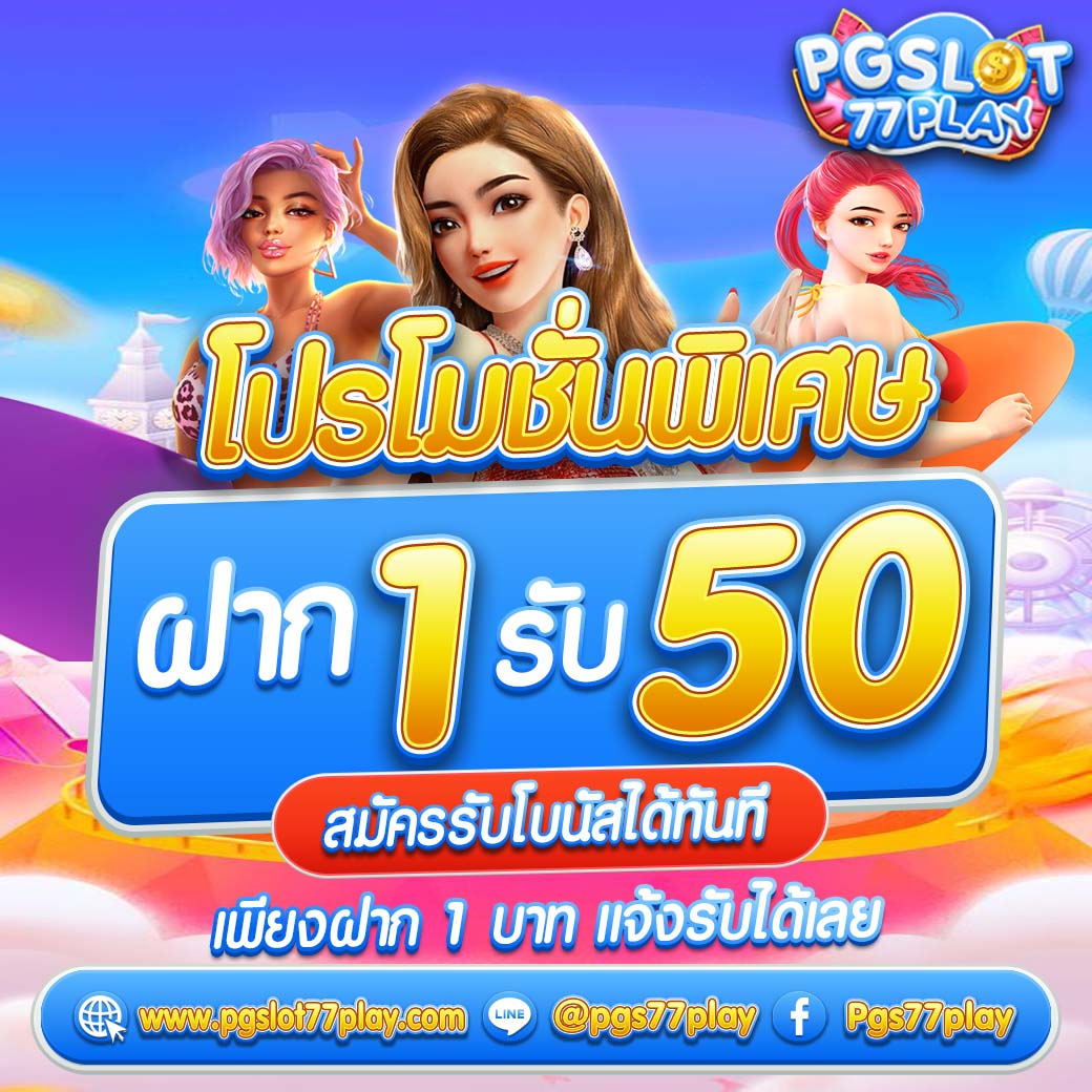 ให้ ทุน เล่นฟรี 100 บาท เว็บตรง สล็อต ฝากถอนออโต้ ไม่ผ่านเอเย่นต์ 2026